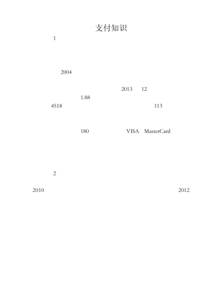 2014年度中国十大第三方支付企业排名