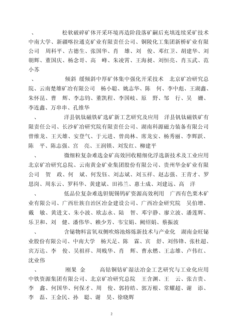 2014年度中国有色金属工业科学技术奖评审通过项目_第2页