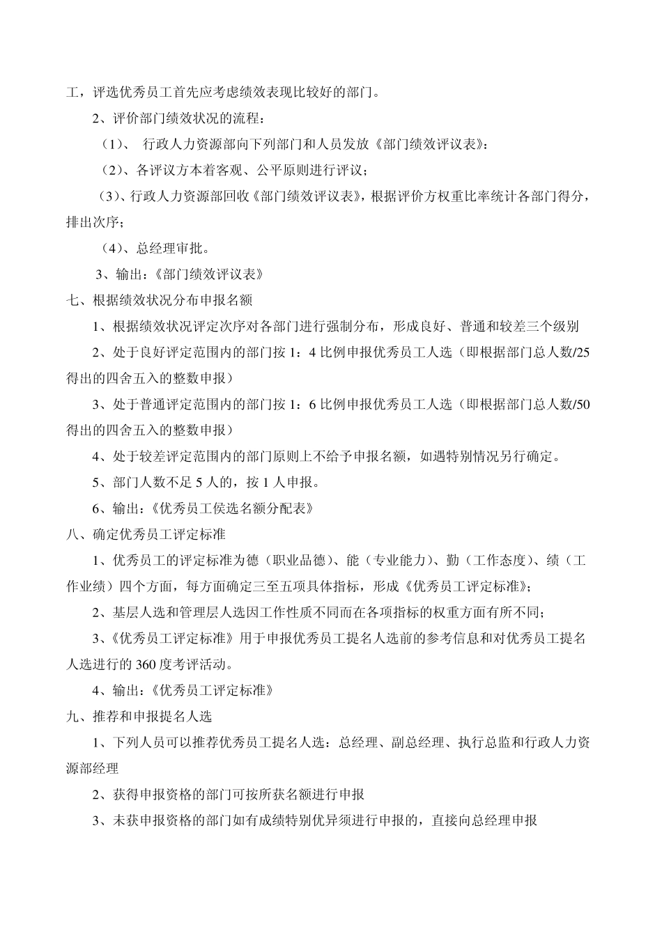 2014年度优秀员工评选标准_第2页