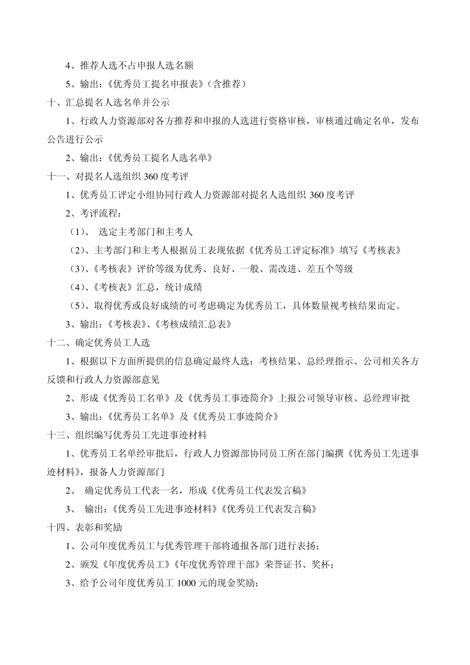 2014年度优秀员工评选标准_第3页