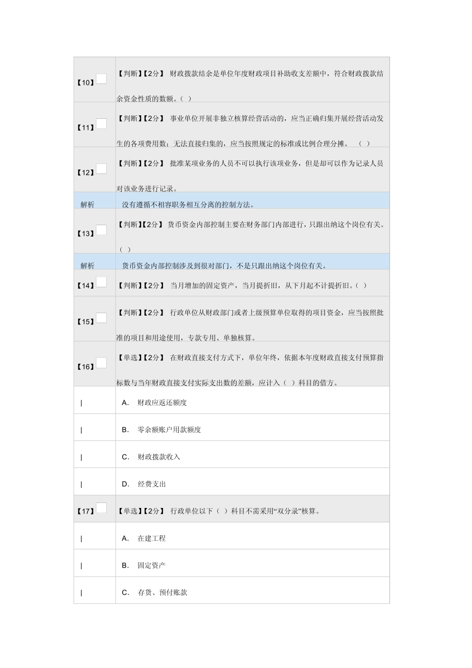 2014年度会计人员继续教育培训课程考试试题及答案_第2页