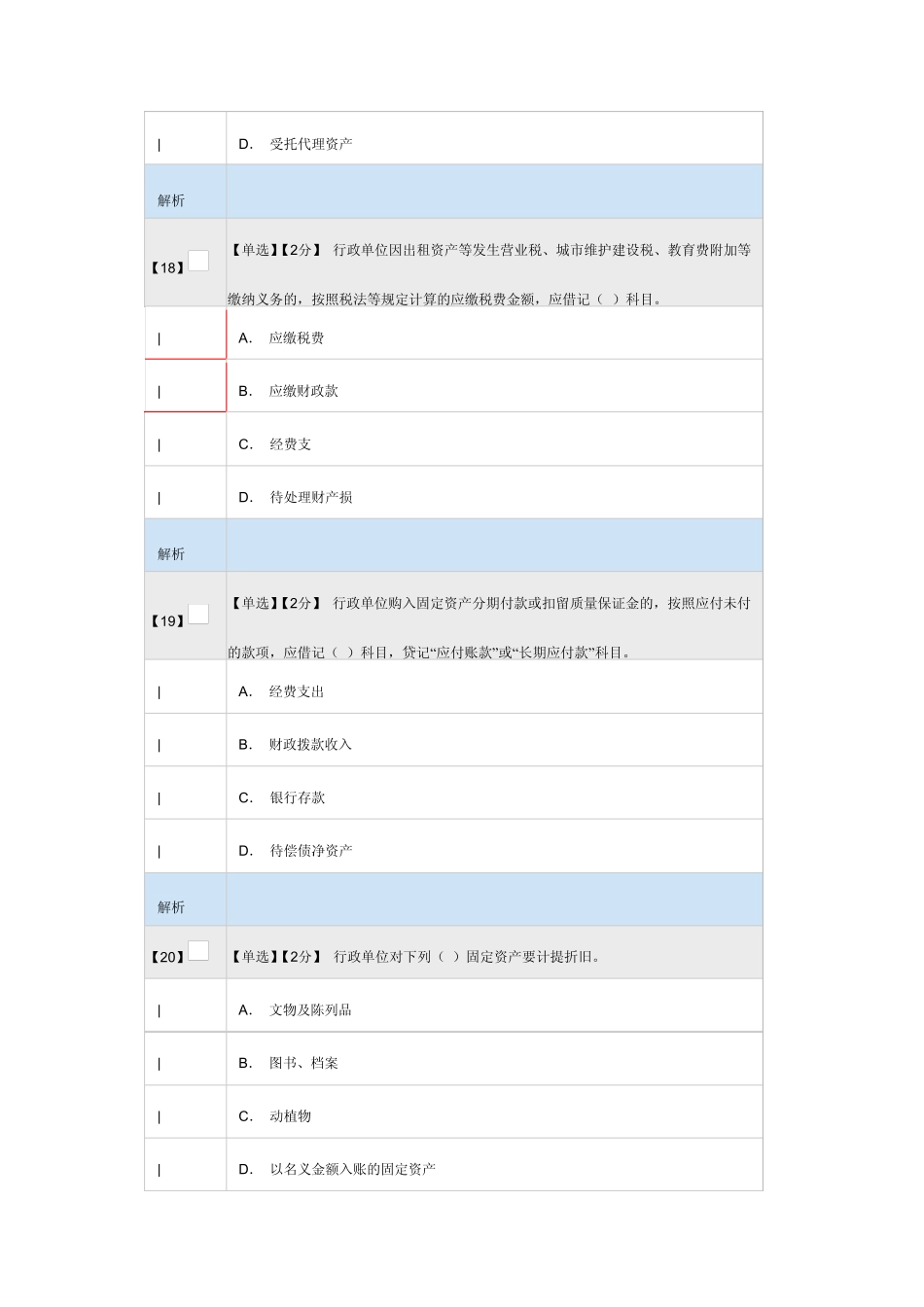 2014年度会计人员继续教育培训课程考试试题及答案_第3页