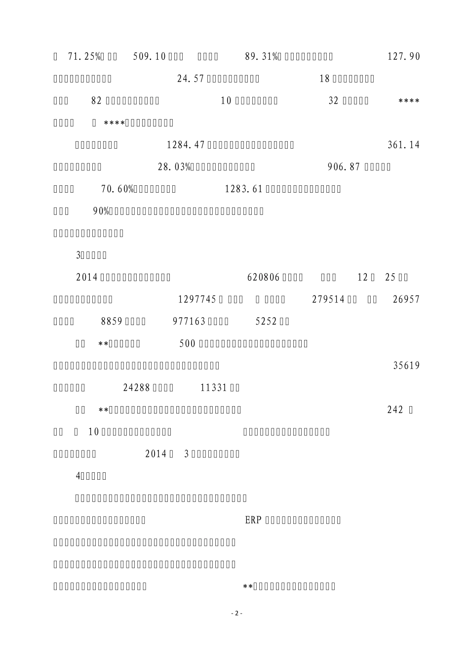 2014年度公司工作总结与目标计划_第2页