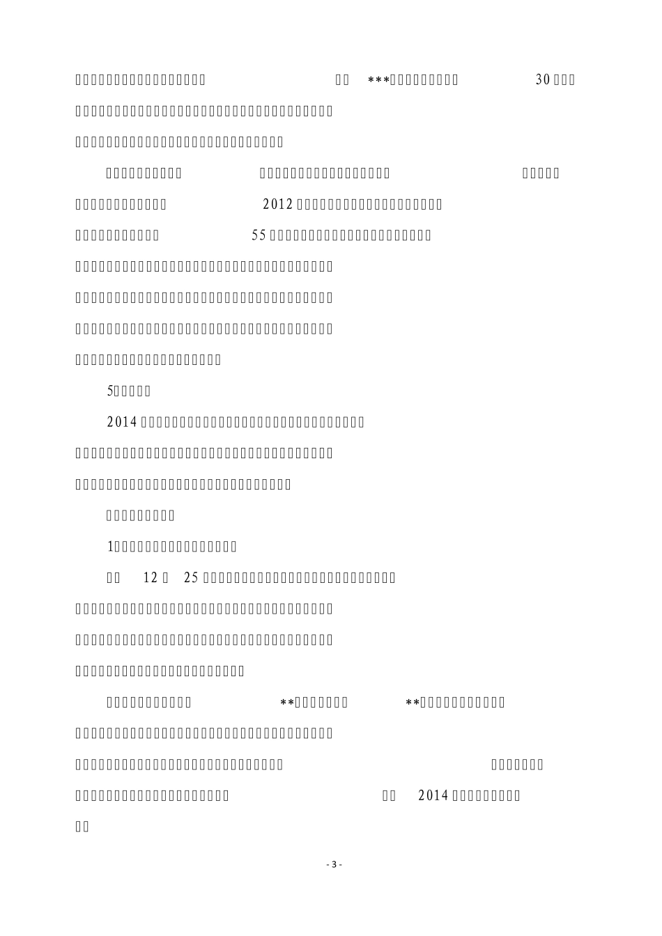 2014年度公司工作总结与目标计划_第3页