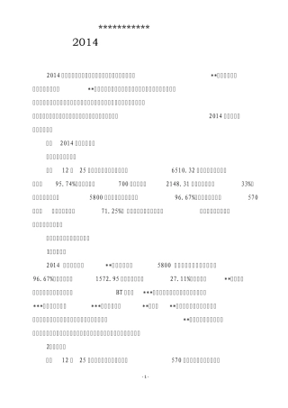 2014年度公司工作总结与目标计划