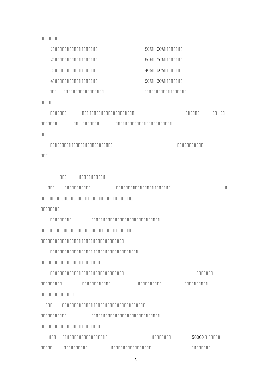 2014年度内蒙古自治区道路交通事故损害赔偿项目、计算方法、赔偿标准_第2页