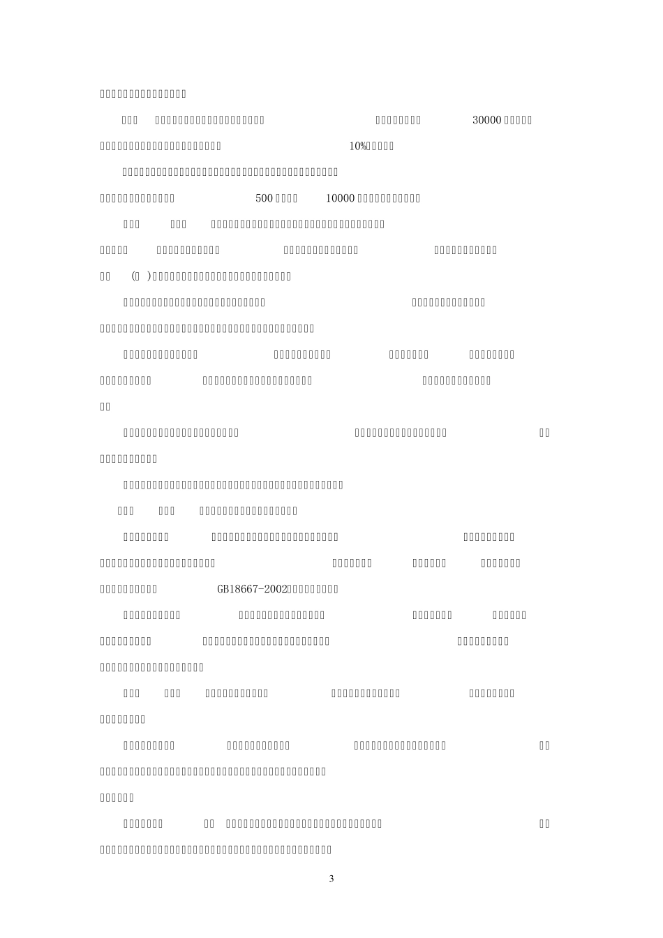 2014年度内蒙古自治区道路交通事故损害赔偿项目、计算方法、赔偿标准_第3页