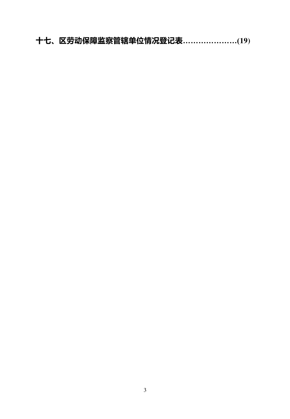 2014年度劳动保障监察手册_第3页
