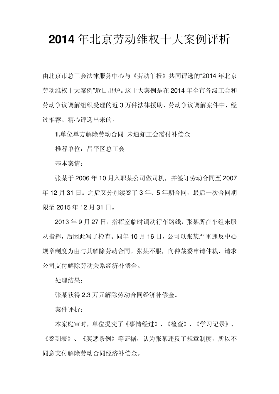 2014年度北京市劳动维权十大经典案例评析(官方版)_第1页