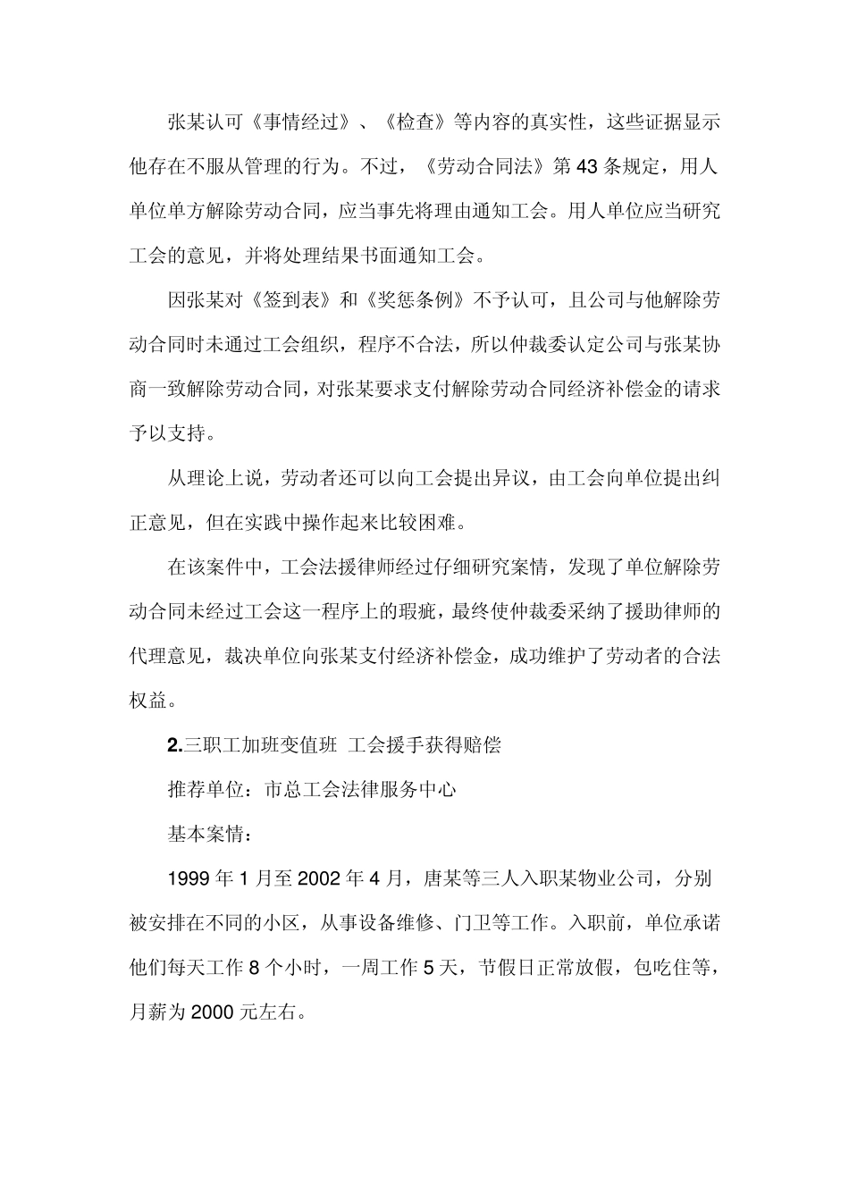 2014年度北京市劳动维权十大经典案例评析(官方版)_第2页