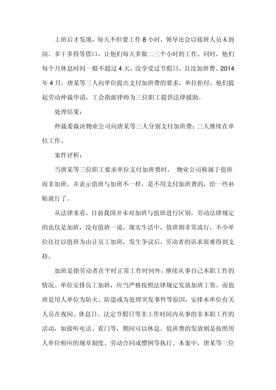 2014年度北京市劳动维权十大经典案例评析(官方版)_第3页