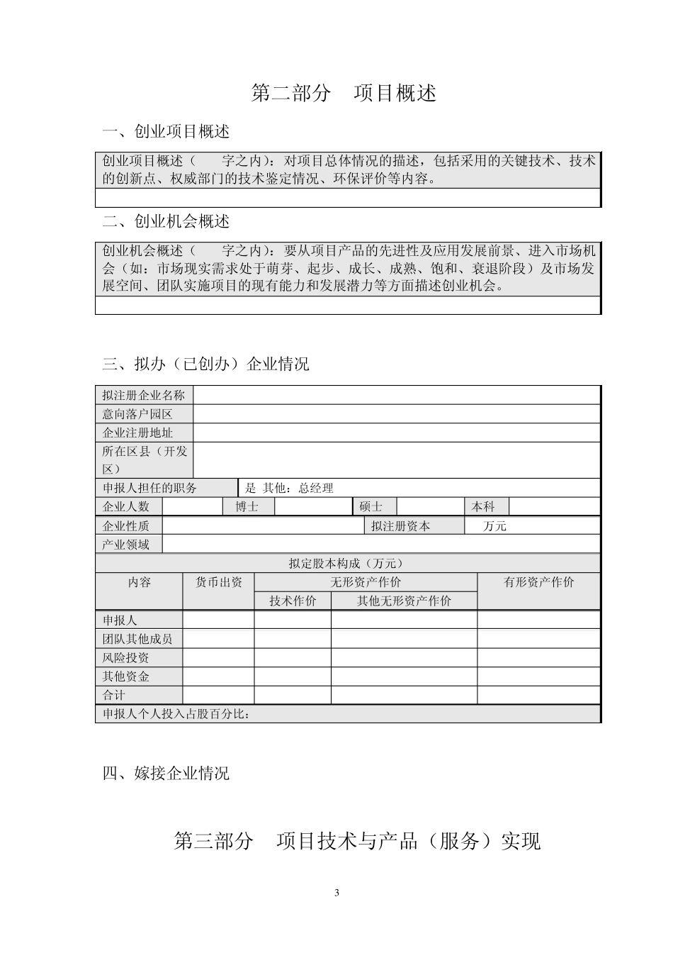 2014年度南京领军型科技创业人才引进创业计划书(2014版)_第3页