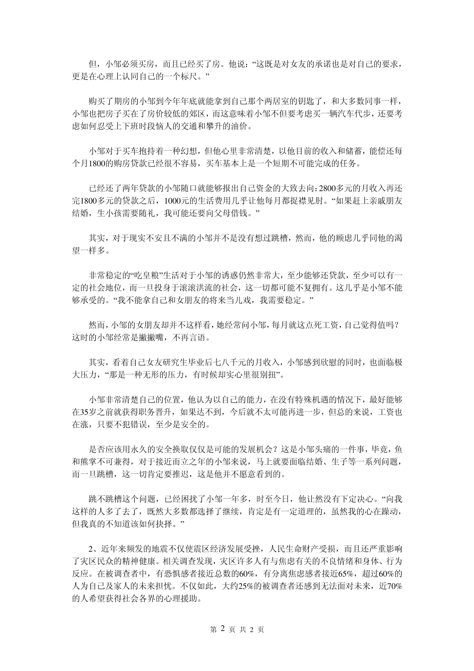 2014年度国家公务员考试申论真题(地市级)及参考解析_第2页