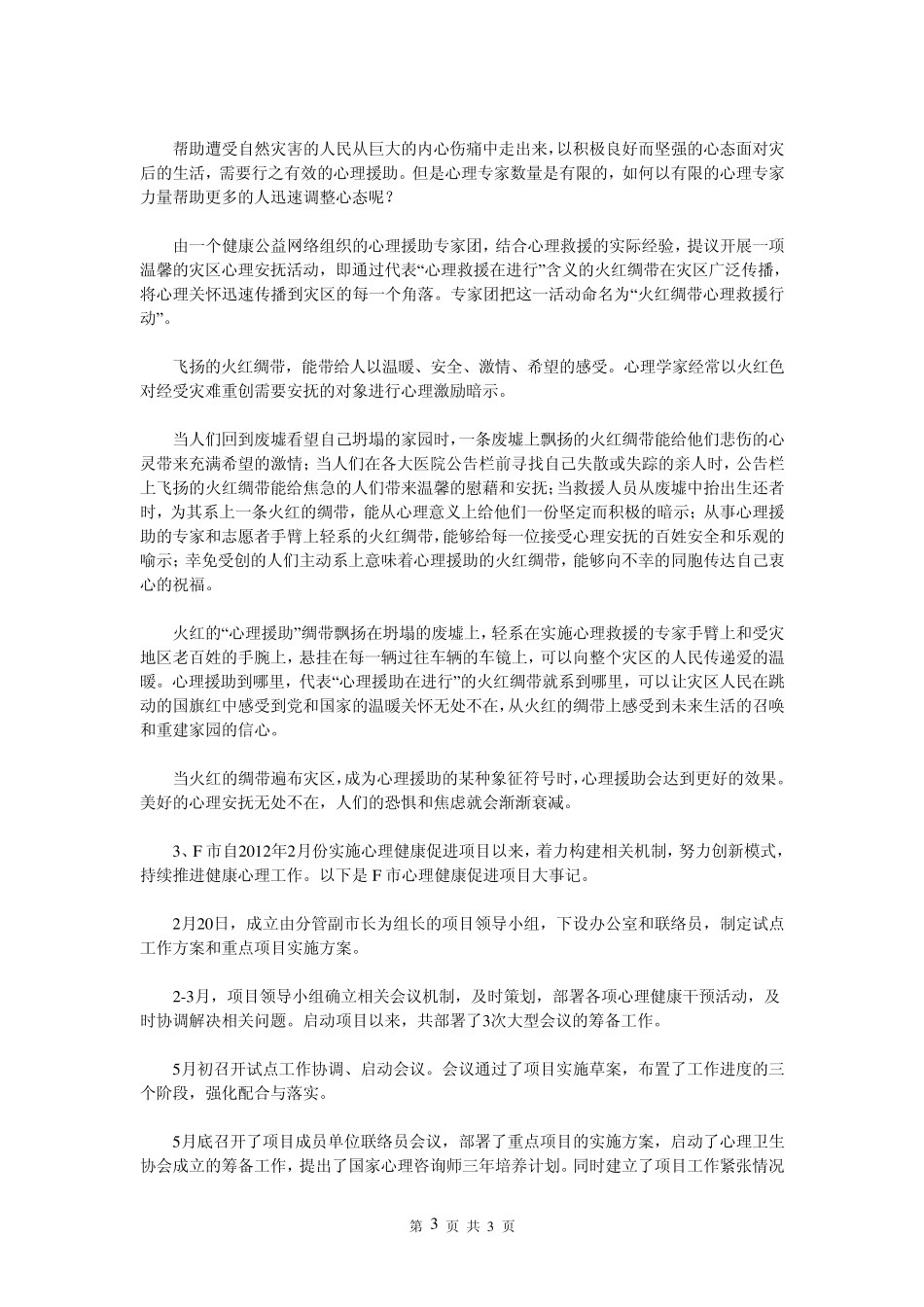 2014年度国家公务员考试申论真题(地市级)及参考解析_第3页