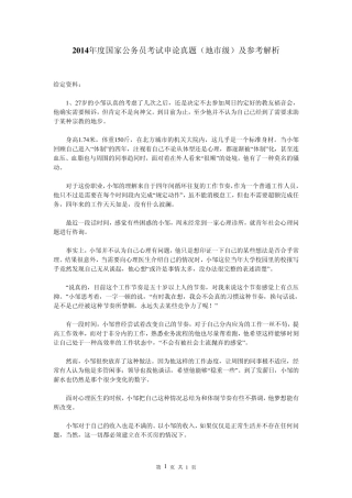 2014年度国家公务员考试申论真题(地市级)及参考解析
