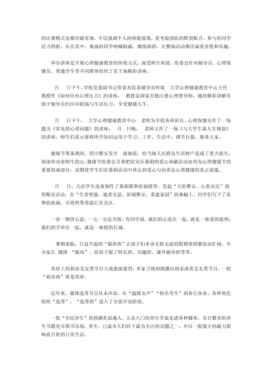 2014年度国家公务员考试申论真题及答案解析_第3页