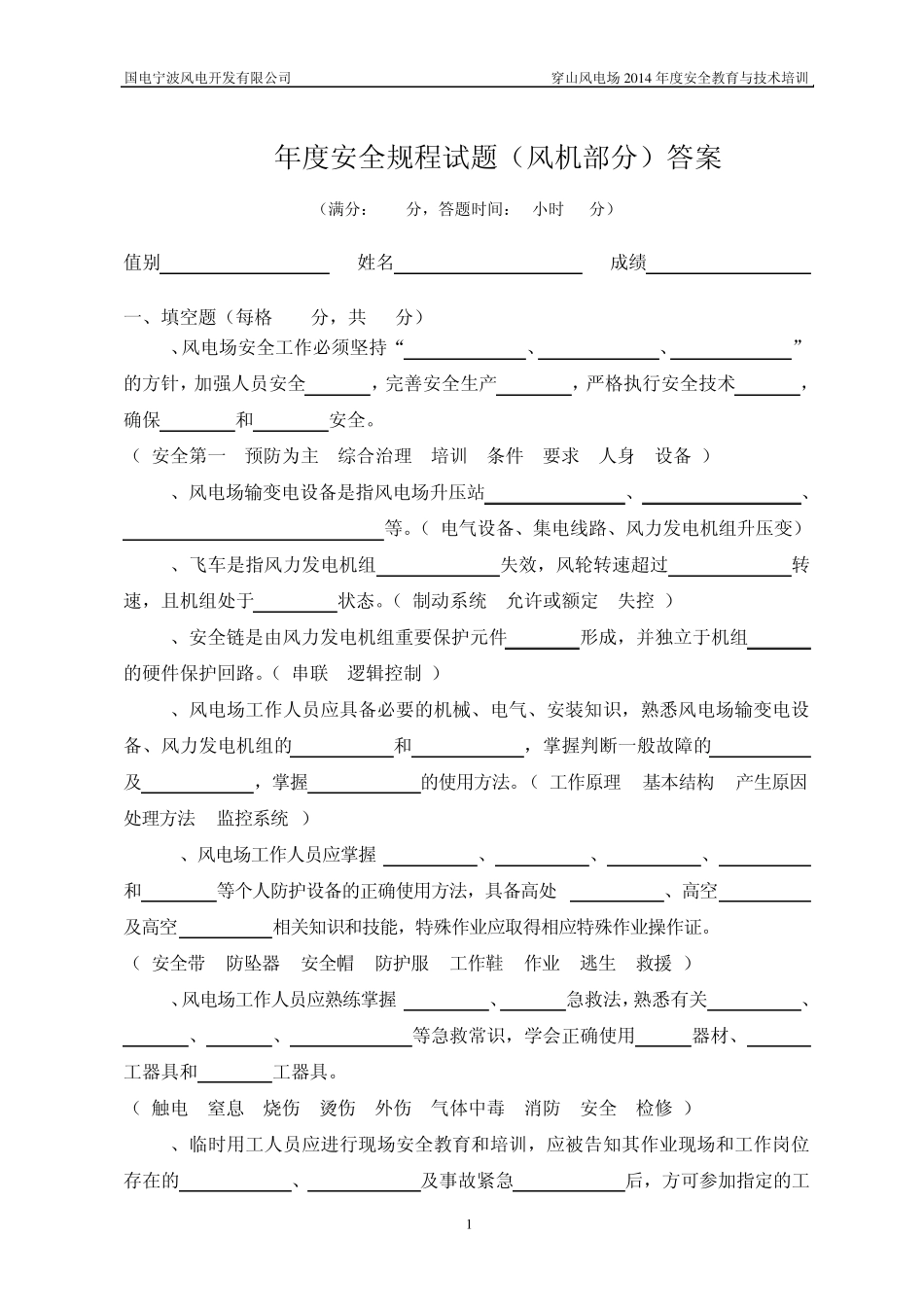 2014年度安全规程试题答案(风机部分)_第1页