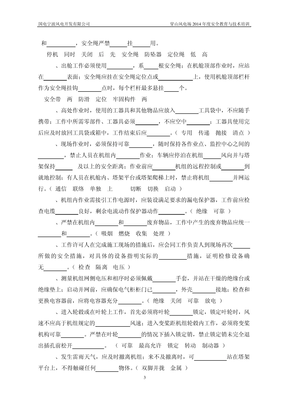 2014年度安全规程试题答案(风机部分)_第3页