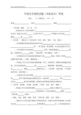 2014年度安全规程试题答案(风机部分)