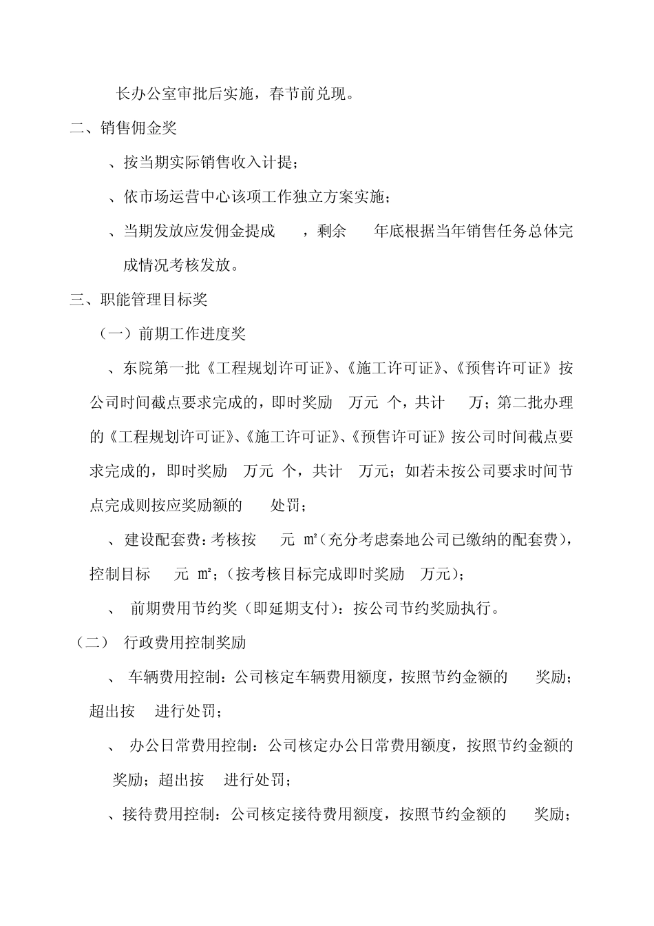 2014年度工作奖励方案(试运行424)_第2页