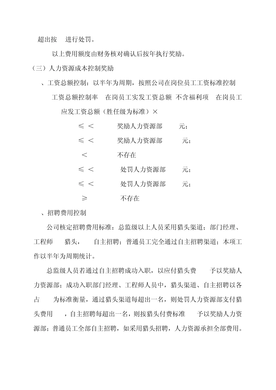 2014年度工作奖励方案(试运行424)_第3页