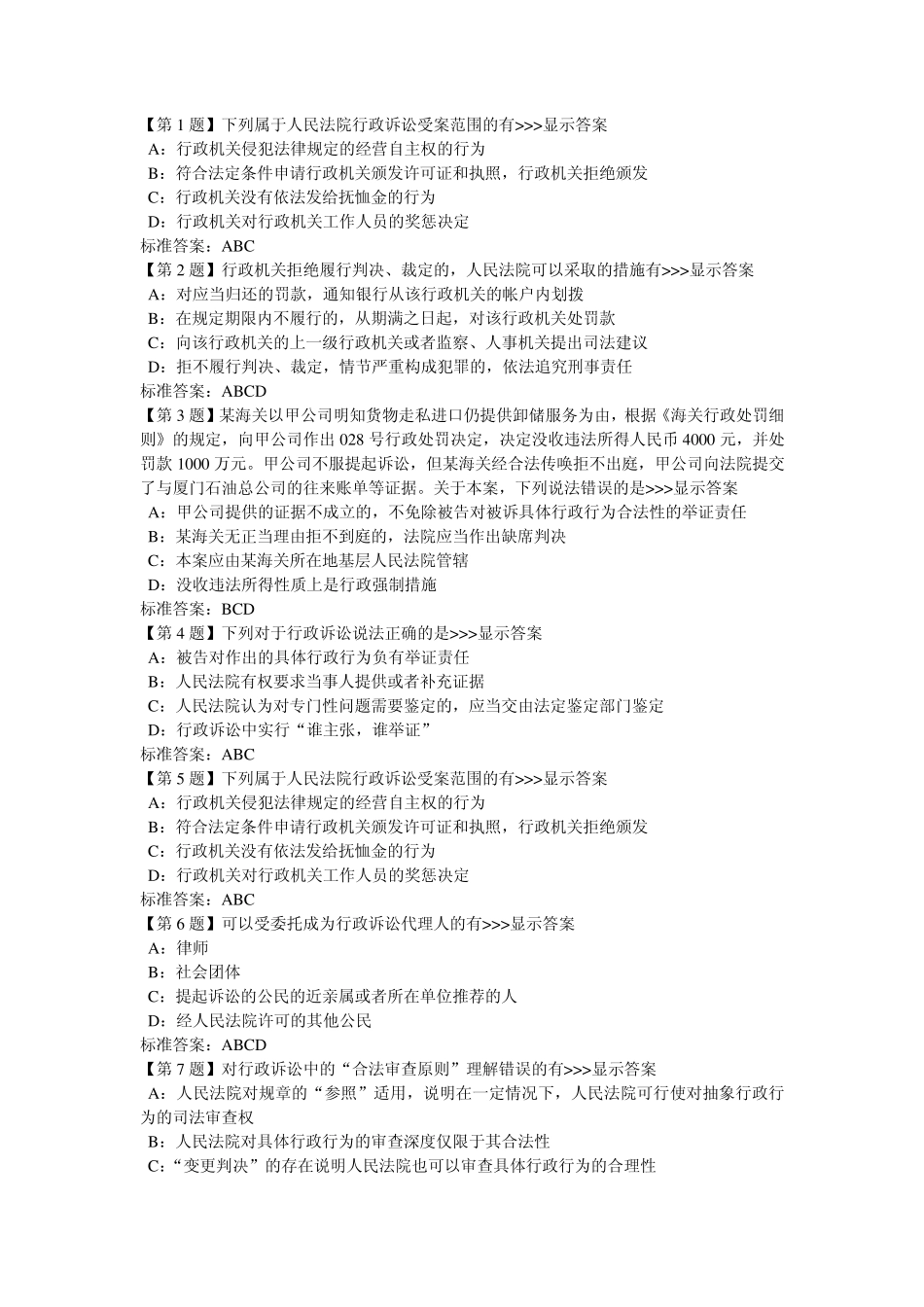 2014年度广东省学法用法考试课件题库行政诉讼法_第1页