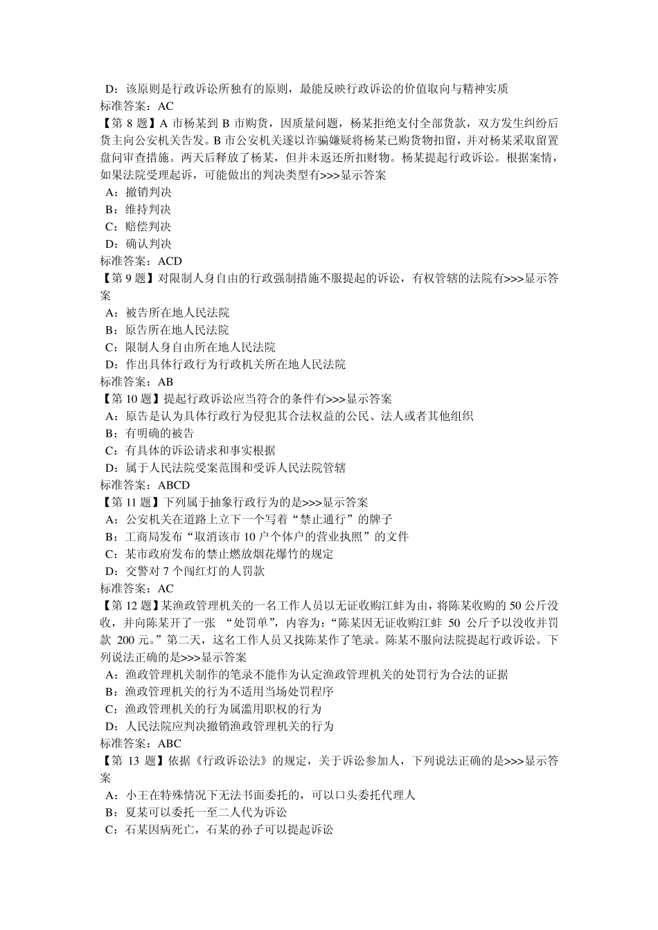 2014年度广东省学法用法考试课件题库行政诉讼法_第2页