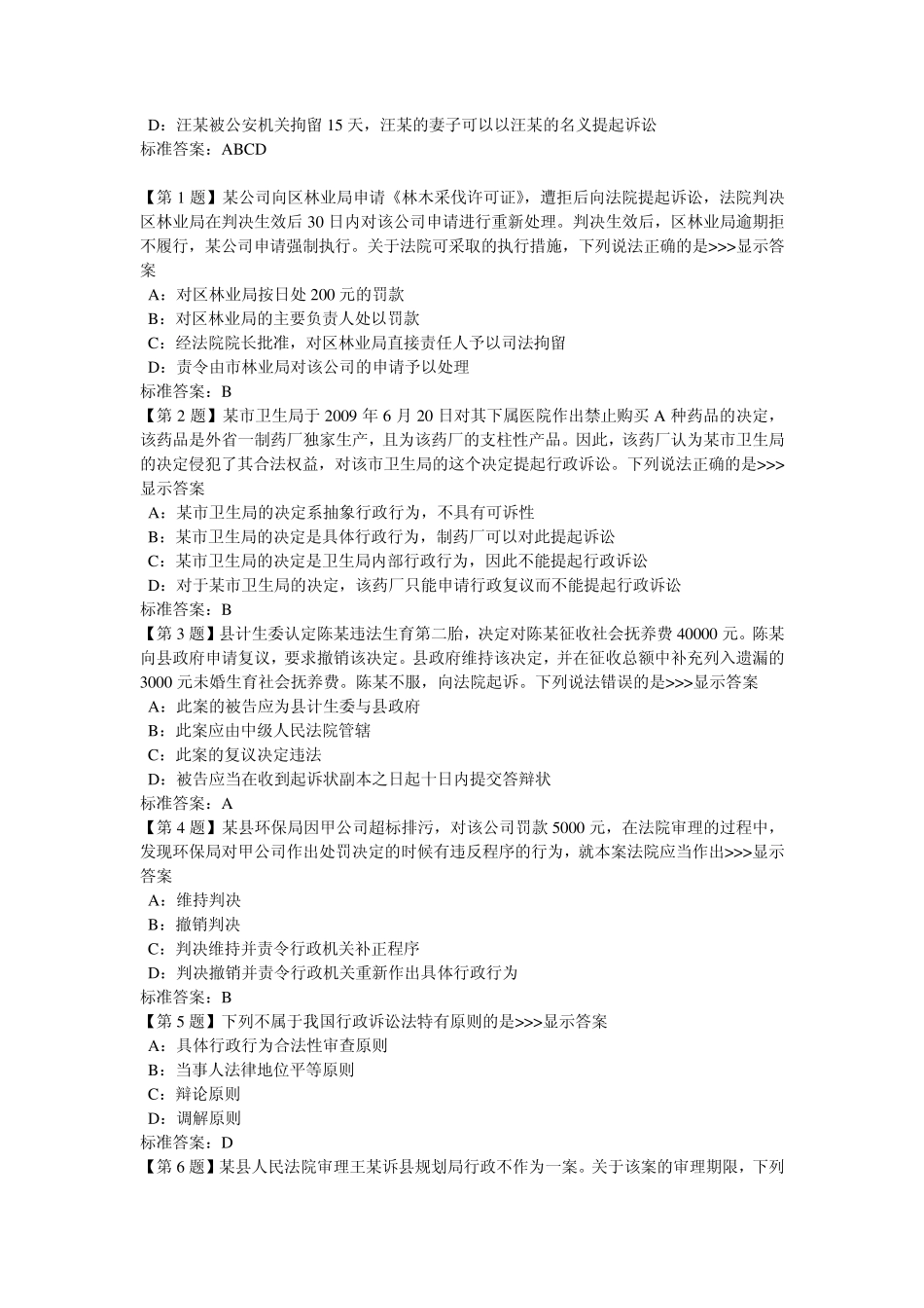 2014年度广东省学法用法考试课件题库行政诉讼法_第3页