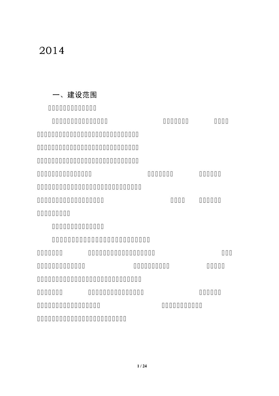 2014年度广东省高等学校战略新兴产业特色专业、应用型人才培养示范专业申报指南_第1页