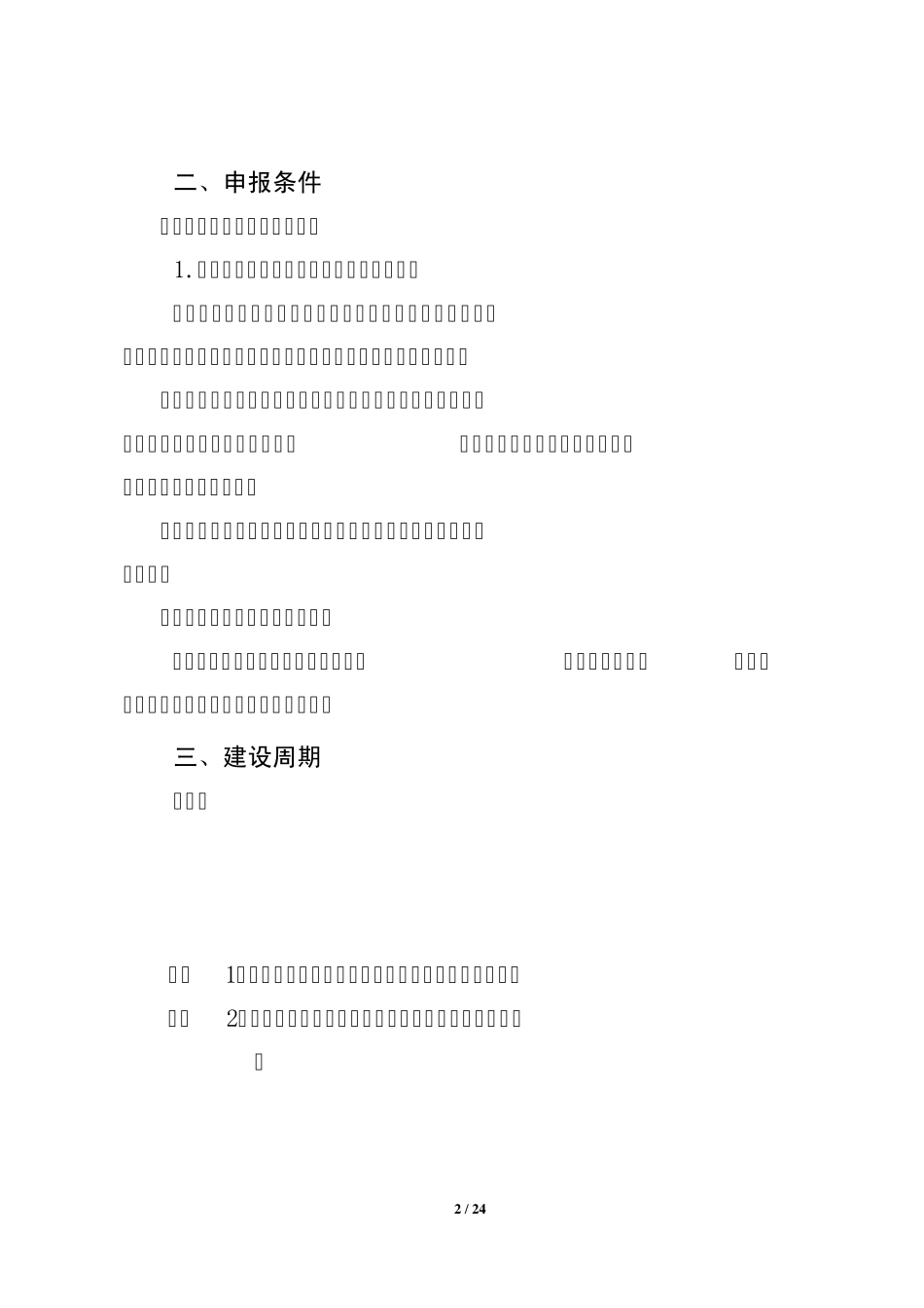 2014年度广东省高等学校战略新兴产业特色专业、应用型人才培养示范专业申报指南_第2页