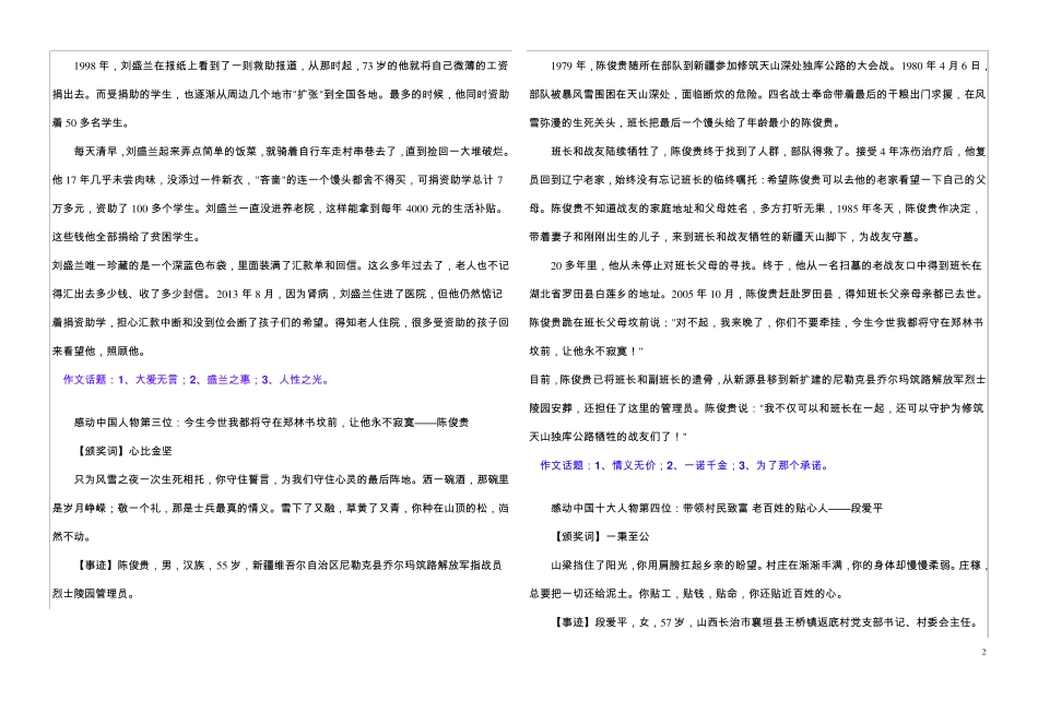 2014年度感动中国人物先进事迹及颁奖词(附合适的作文话题)_第2页