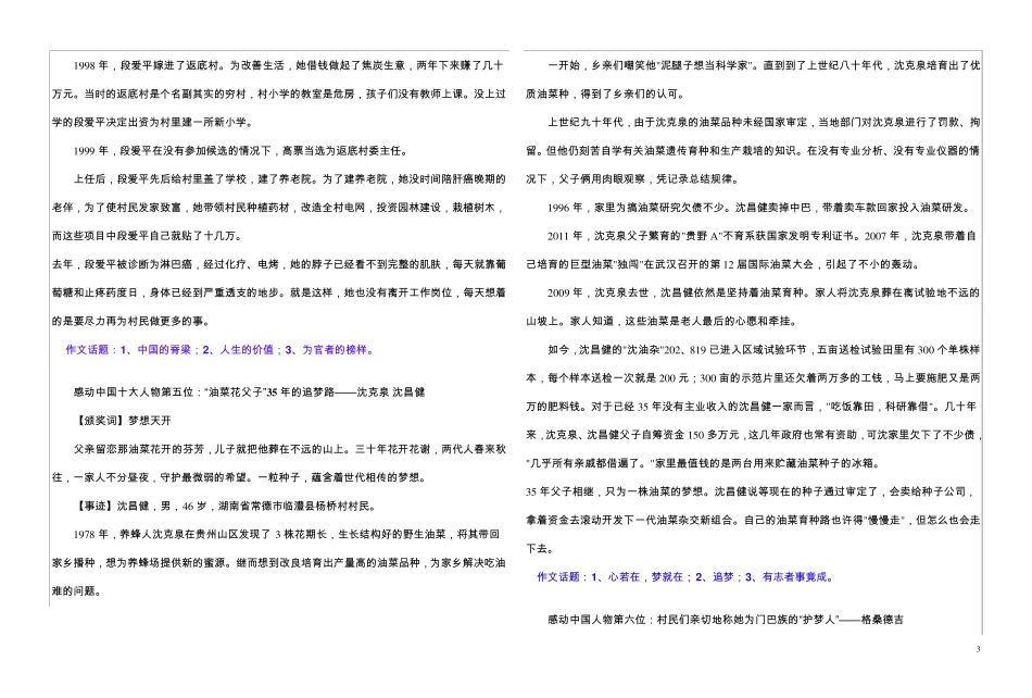 2014年度感动中国人物先进事迹及颁奖词(附合适的作文话题)_第3页