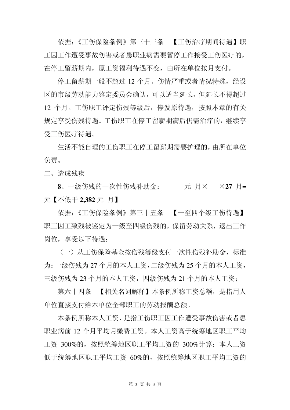 2014年度成都市一、二、三、四级工伤的赔偿标准及依据_第3页