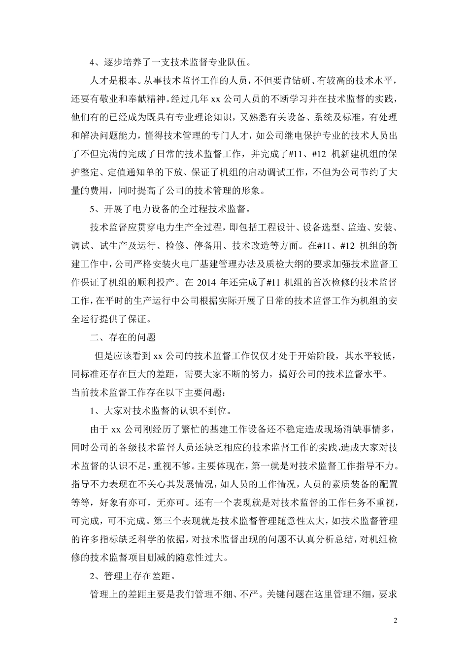 2014年度技术监督工作总结_第2页