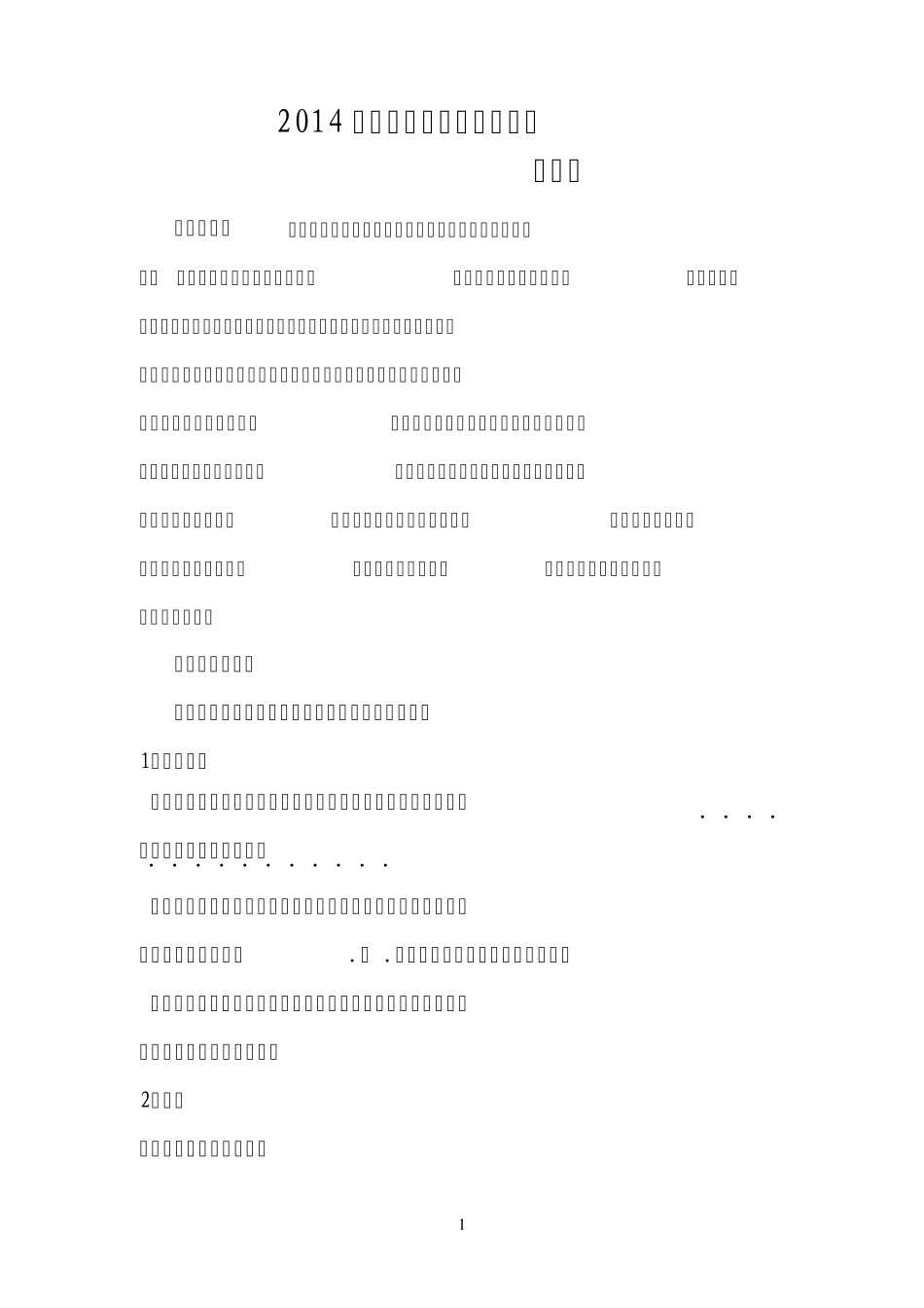 2014年度教务处工作总体思路_第1页