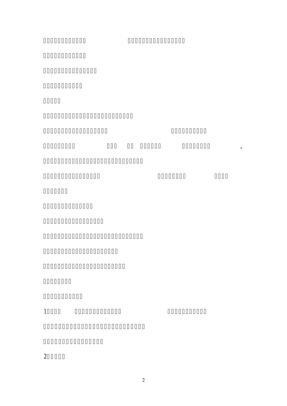 2014年度教务处工作总体思路_第2页