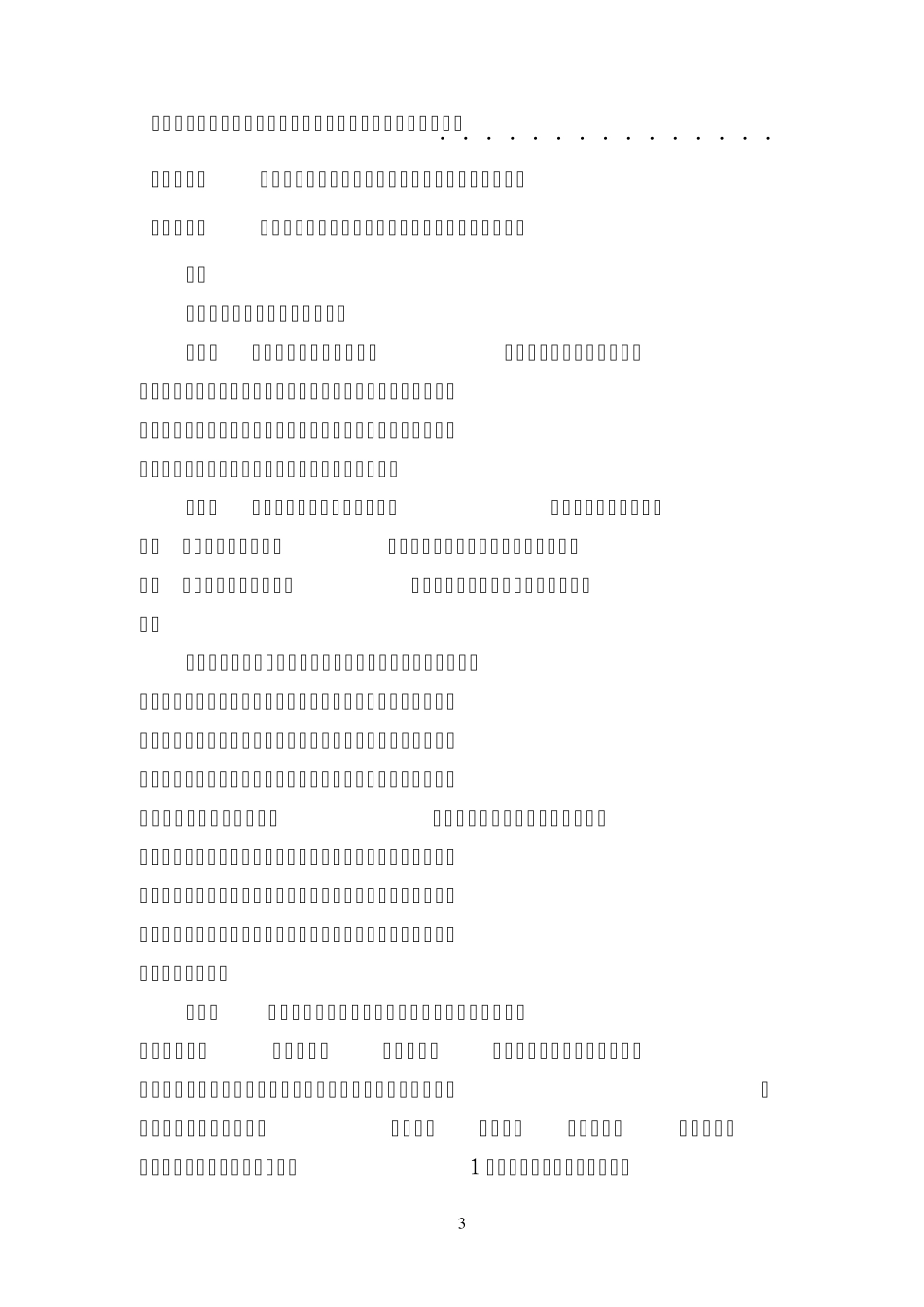 2014年度教务处工作总体思路_第3页