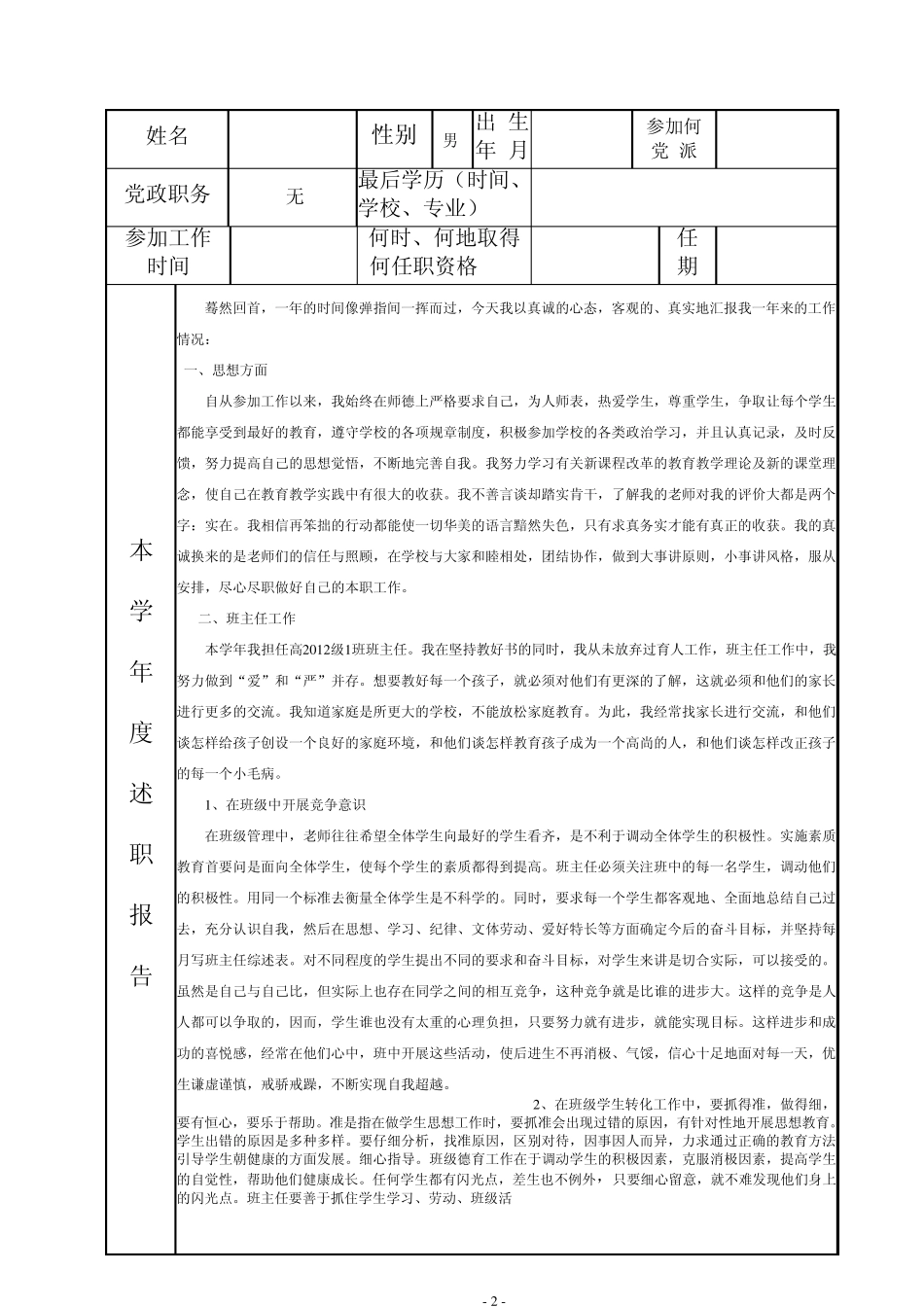 2014年度教师考核工作登记表_第2页