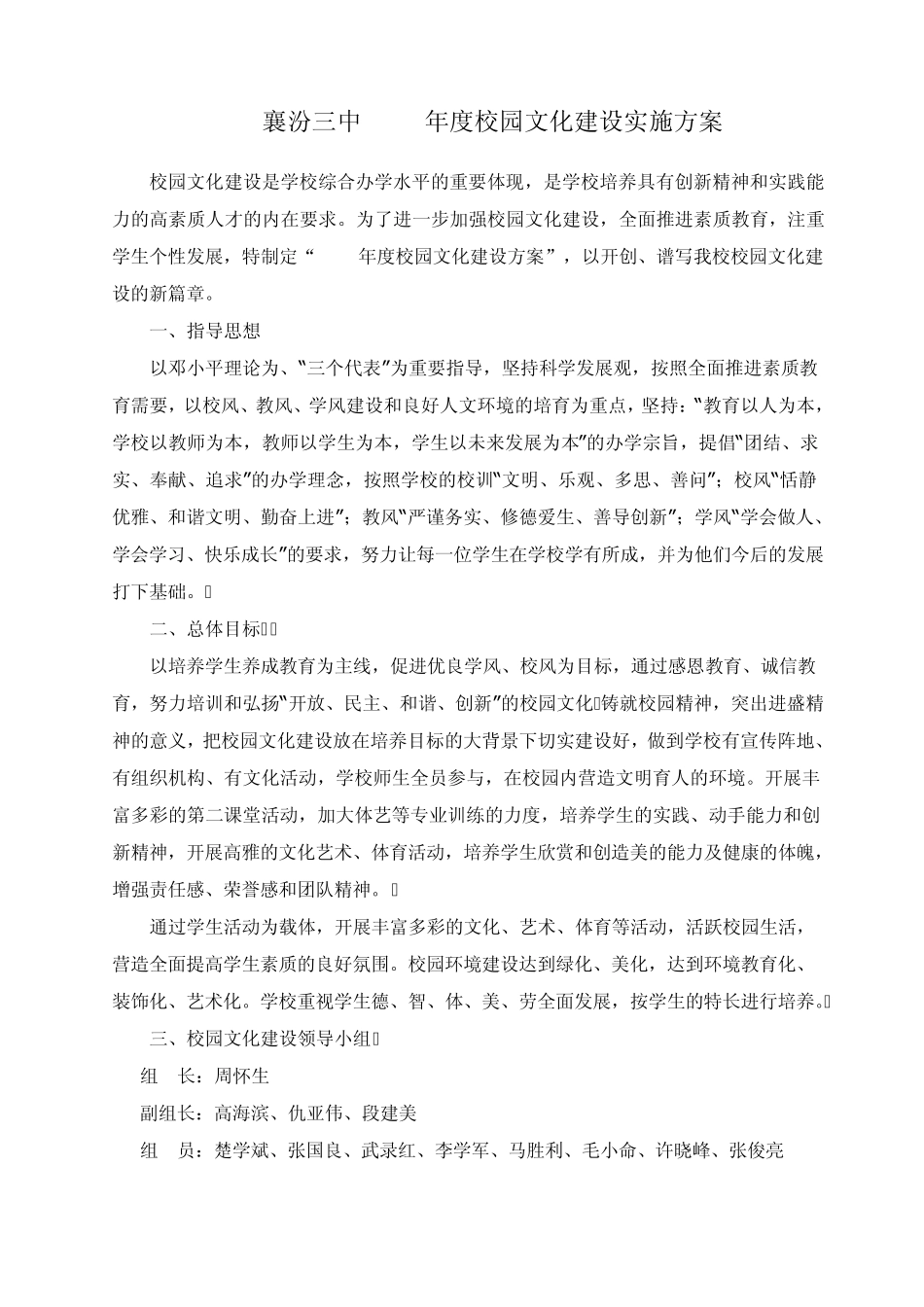 2014年度校园文化建设活动方案和总结_第1页