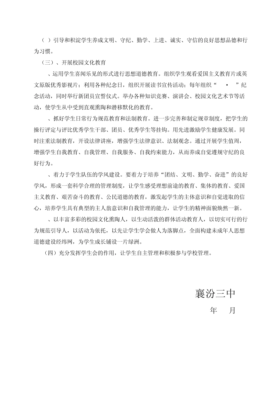 2014年度校园文化建设活动方案和总结_第3页