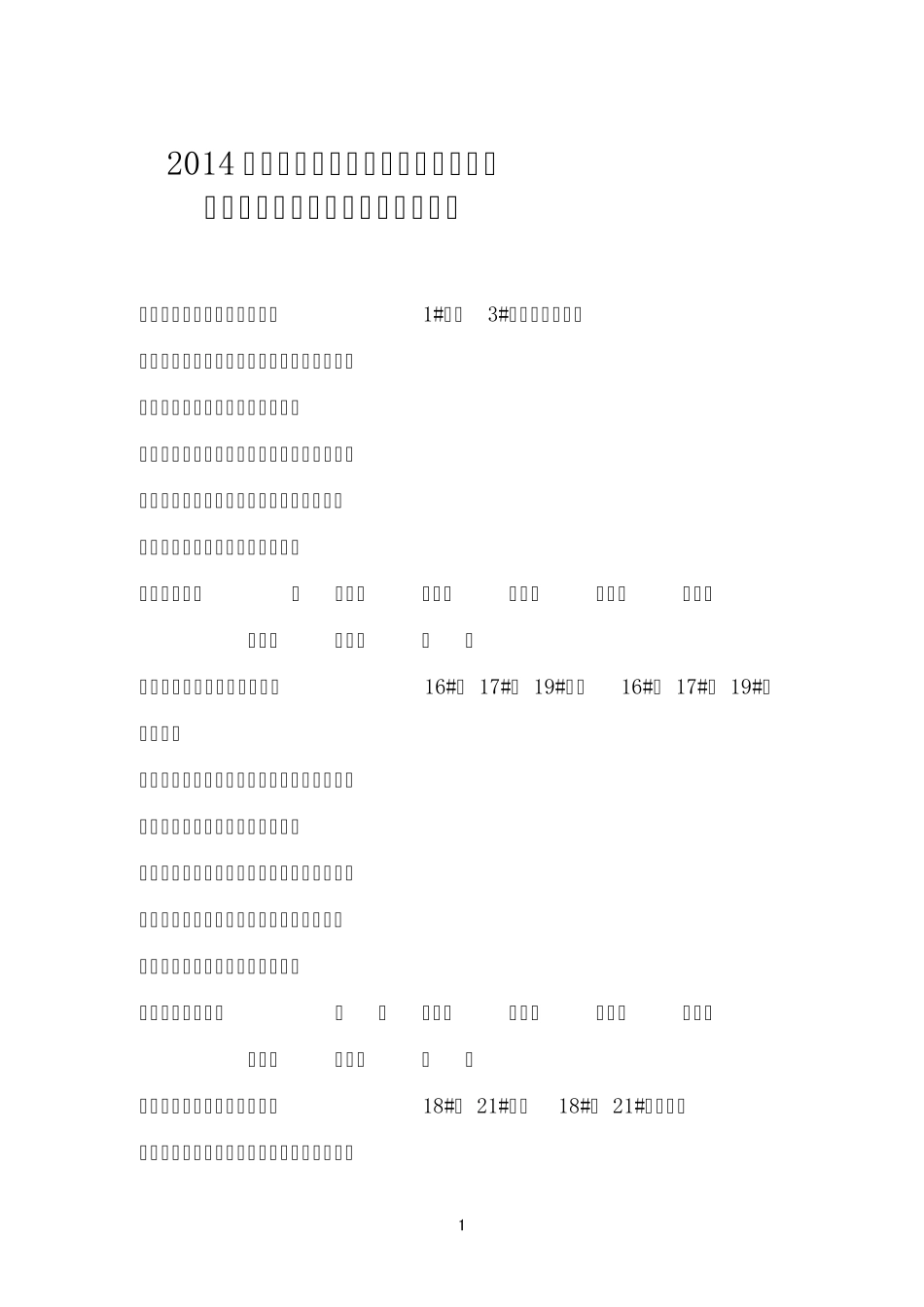 2014年度河南省建设工程“中州杯”奖_第1页