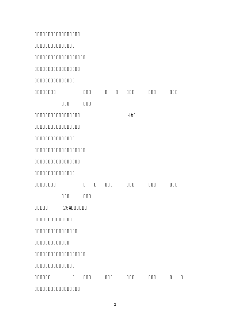 2014年度河南省建设工程“中州杯”奖_第3页