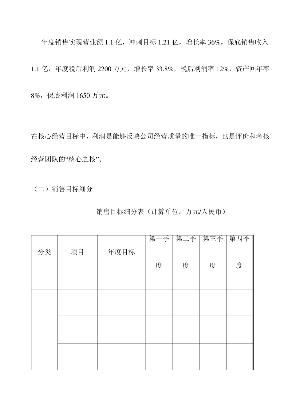 2014年度经营计划_第2页