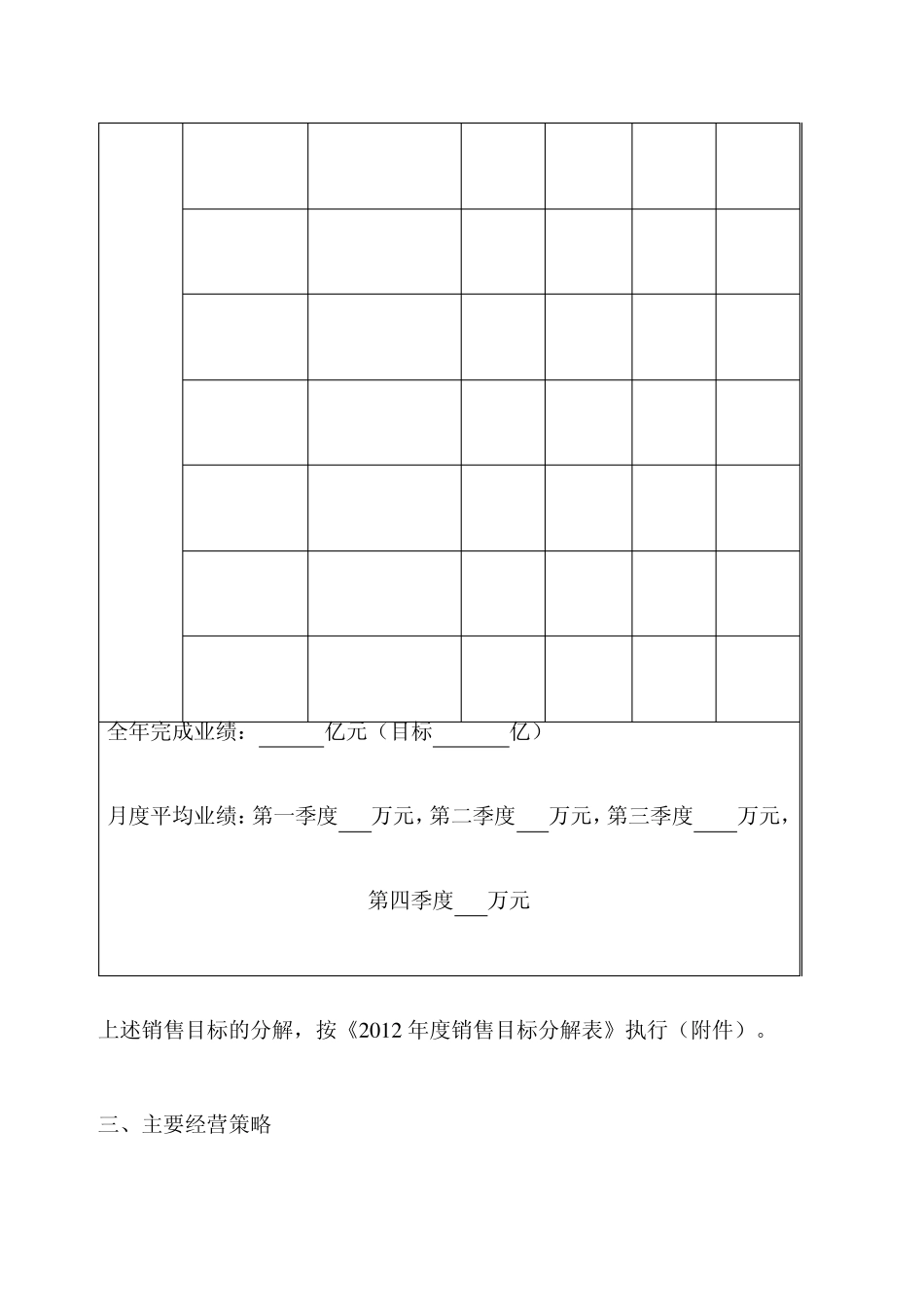 2014年度经营计划_第3页