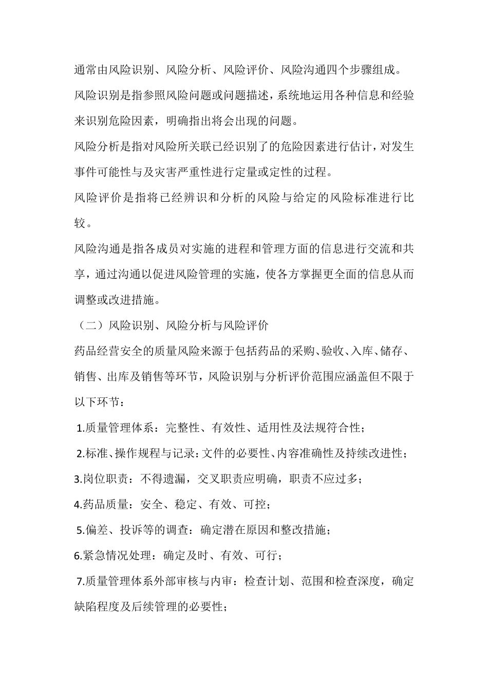 2014年度药品质量风险评估方案_第2页