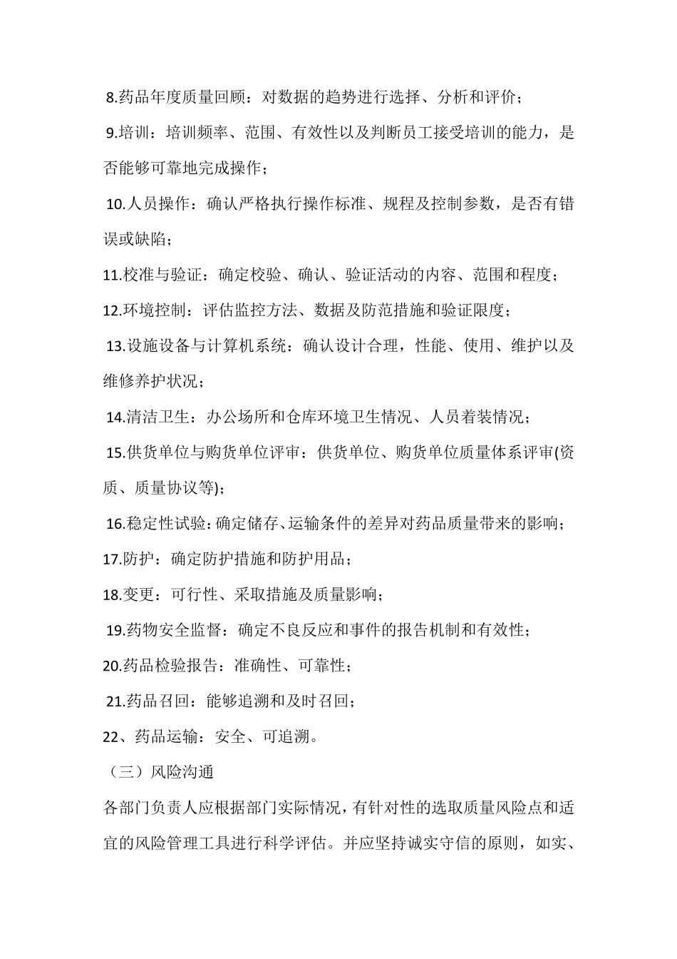 2014年度药品质量风险评估方案_第3页