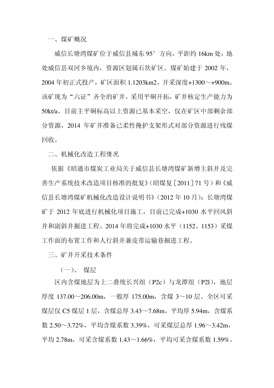 2014年度采掘技术计划_第2页