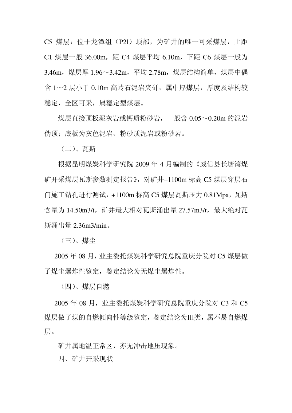 2014年度采掘技术计划_第3页