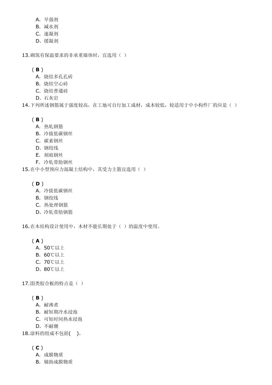 2014年建筑材料第一次作业答案_第3页