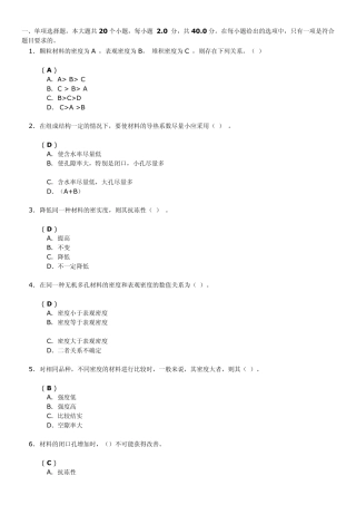 2014年建筑材料第一次作业答案